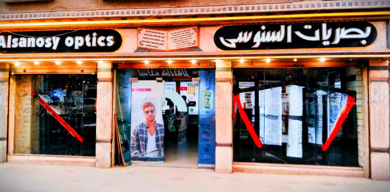 بصريات السنوسي